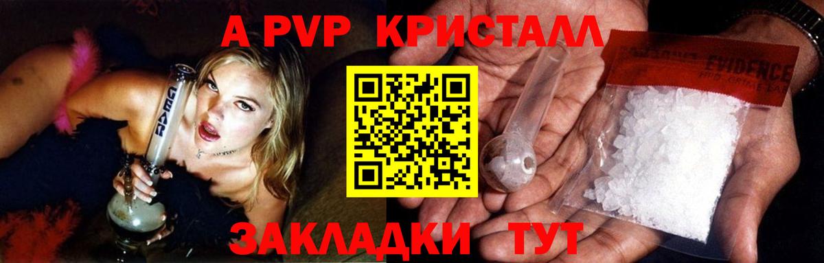 APVP Соль  Альфа ПВП  Альфа ПВП VHQ  А ПВП СК  купить   Вход с VPN  Фурманов 