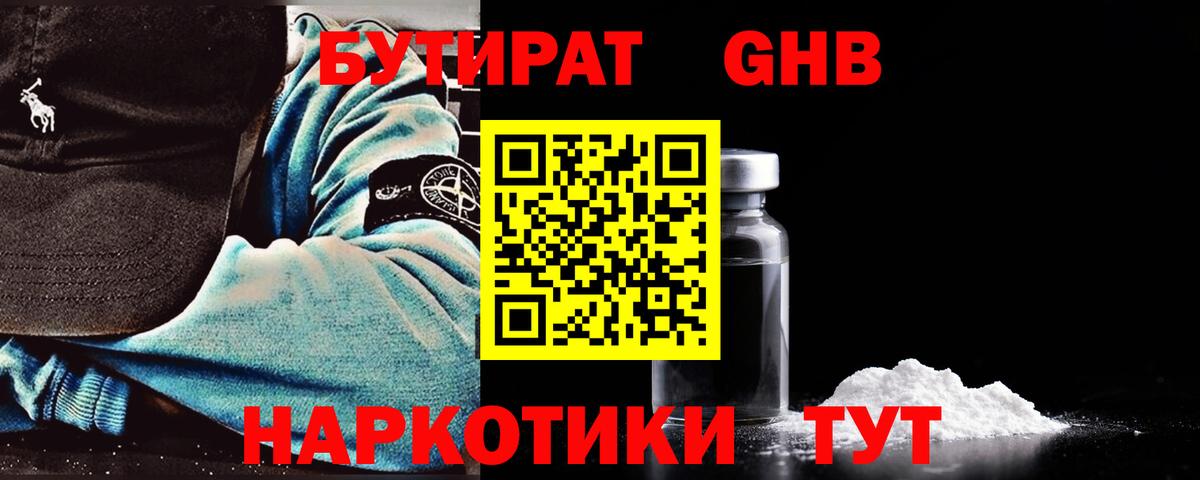 Фурманов  Бутират 99%  Вход с VPN 