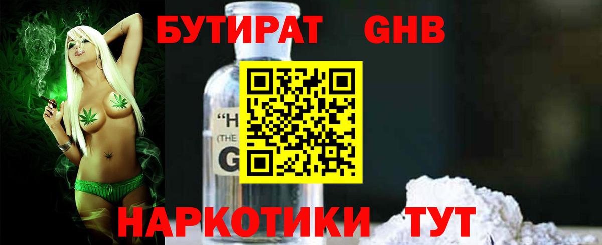 БУТИРАТ оксана Фурманов