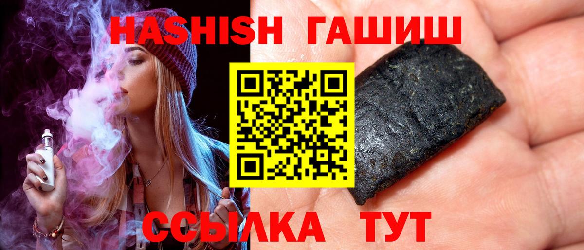 Фурманов  ГАШ Premium  ГАШИШ  ГАШ убойный  Вход с VPN 