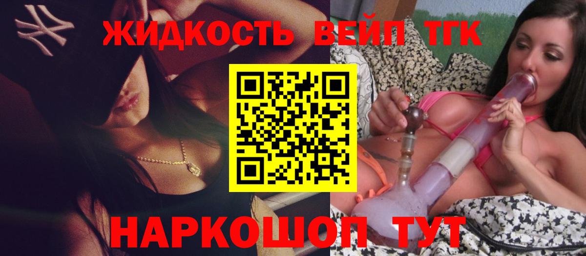 Фурманов  ТГК вейп  Вход с VPN  ТГК вейп 